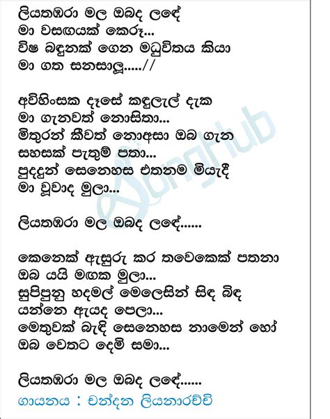 Liyathabara Mala Obada Lande Song Sinhala Lyrics