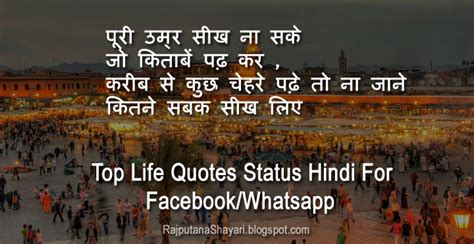 Work for a cause, not for applause… live life to express, not to impress.! Rajputana Shayari: Whatsapp Status Hindi