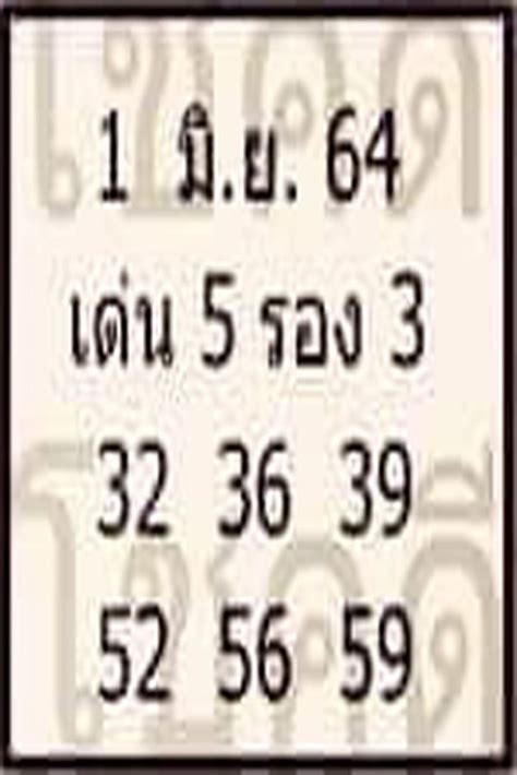 64 ผลสลากกินแบ่งรัฐบาล งวด 2 พ.ค. หวยลุงโชคดี 1/6/64 ปฏิทินหวยเลขนำโชค ประจำปี2564 - เลขเด็ด ...