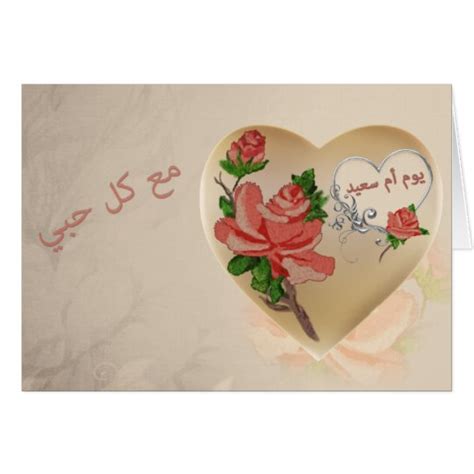 Arabic Mothers Day Card