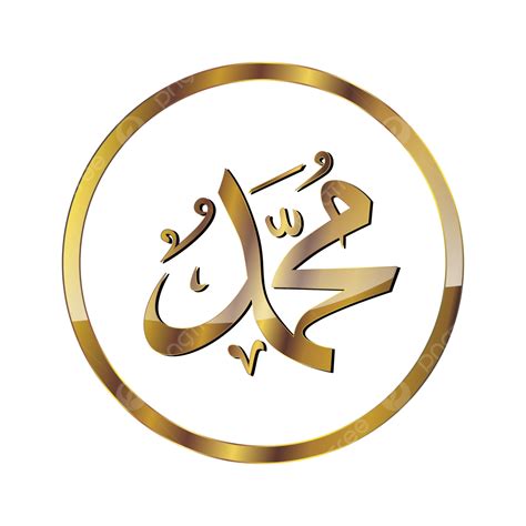 Kaligrafi Allah Muhammad Gold Png Text Art Calligraphy Png Clipart My