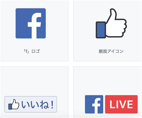 【フェイスブック】アイコンの意味とロゴのダウンロード方法まとめ スマホアプリのアプリハンター