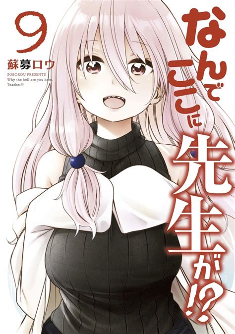 Nande Koko Ni Sensei Ga Vol Issue