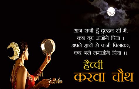 Happy Karwa Chauth Shayari In Hindi Best Karva Chauth Love Shayari