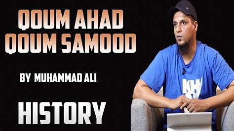Qoum Ahad And Qoum Samood History Muhammad Ali Youtube