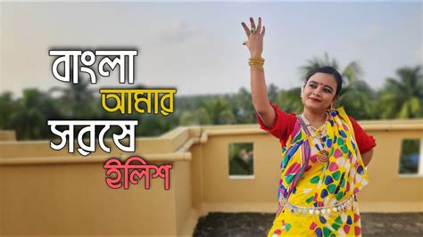 Bangla Amar Sorshe Iiish Dance Cover By Riya Roy Lopamudra Mitra
