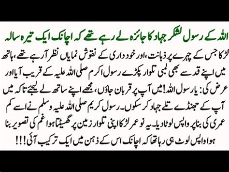 Hazrat Zayd Bin Thabit Ki Kahani Urdu Kahani Islamic Stories