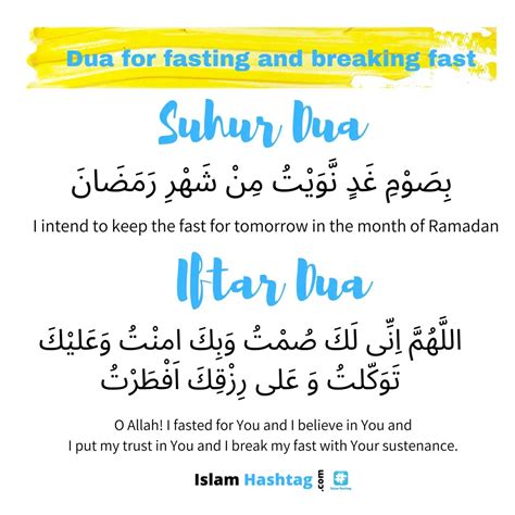 Dua Of Suhoor And Iftar Islam Hashtag