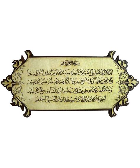Islamic Wooden Home D Cor Wall Hanging 75 19 Inches Ayat Al Kursi