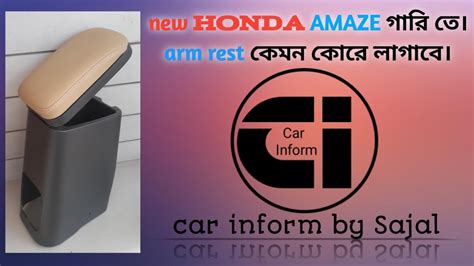 New Honda Amaze গাড়ি তে ।arm Rest কেমন কোরে লাগাবে। Youtube