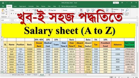Salary Sheet In Ms Excel Bangla Tutorial 2023 সেলারি শিট তৈরি করার