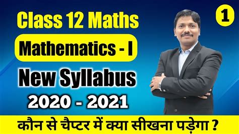 Gujarat board class 12th timetable 2021 has released on the official website. HSC 12th NEW SYLLABUS 2020-2021 Maths-I Part 1| Science ...