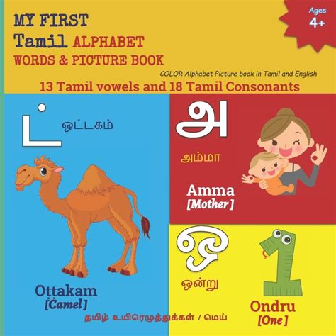 My First Tamil Alphabet Words And Picture Book 13 Tamil Vowels And 18