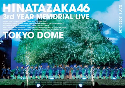 日向坂46 3周年記念memorial Live ～3回目のひな誕祭～ In 東京ドーム Day1 【dvd】 日向坂46 ソニー
