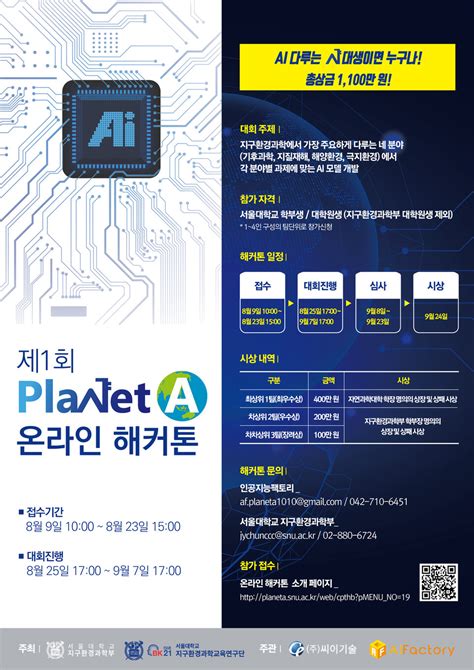 제1회 Planet A 온라인 해커톤 대회 개최