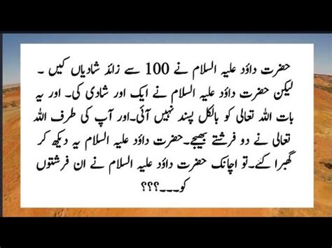 Hazrat Dawood AS Story In Urdu Qasas Ul Ambiya Life Of Prophet