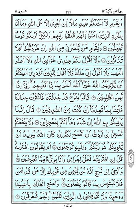 Para 12 | Juz 12 وَمَا مِنْ دَابَّةٍ | Read Quran Para 12 Online