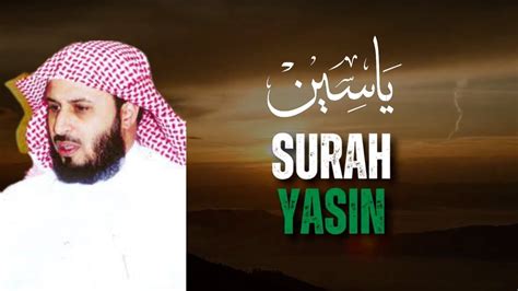 Surah Yaseen Saad Al Ghamdi English Translation Youtube