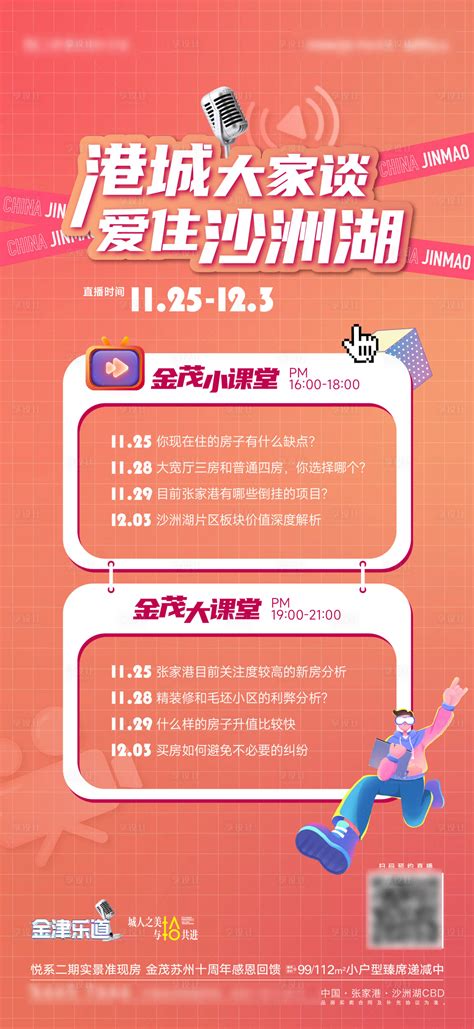 地产直播排期海报AI广告设计素材海报模板免费下载-享设计