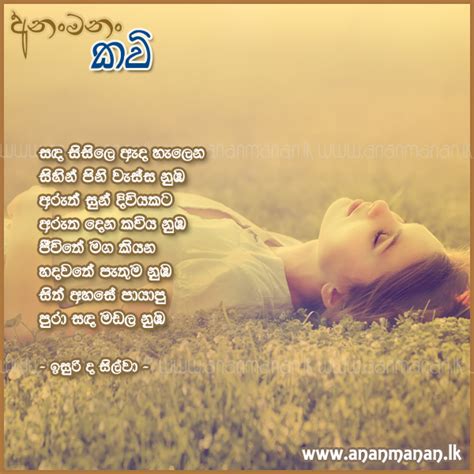 Sinhala Poem Sanda Sisile Ada Halena By Isuri De Silva ~ Sinhala Kavi