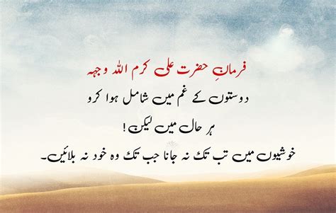 20 Best Hazrat Ali R A Quotes In Urdu Inspiration Crayon