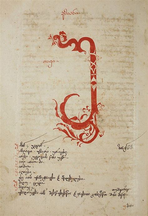 Грузинская каллиграфия Eanswers Georgian Alphabet Calligraphy