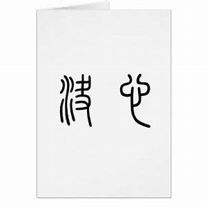 Chinese Symbol For Determination Gifts T Shirts Art Posters Other