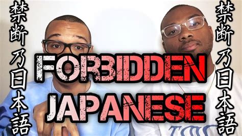Forbidden Japanese Sex Vocab Youtube