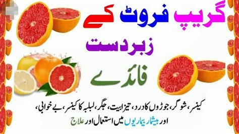Grapefruit Benefitsgrapefruit Benefits In Urduhindichakotra Ke Fayde