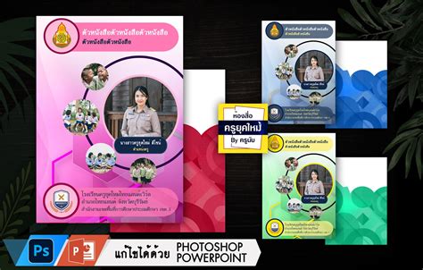 แจกฟรี ปกสวยงาม แก้ไขเองได้ มีทั้ง ไฟล์ Psd และ Ppt แก้ไขได้ด้วย