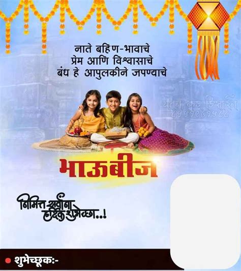 Bhaubeej Banner Background Marathi