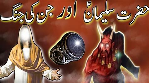 Hazrat Suleman Ka Waqia Story Of Suleman Ali Salam YouTube