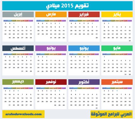 Search Results For “kalender Arab Tahun 2015” Calendar 2015