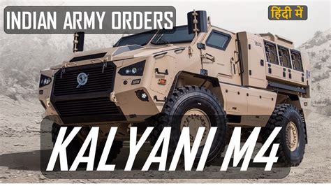 Indian Army Ordered Kalyani M4 For 178 Crore भारतीय थलसेना ने खरीदी