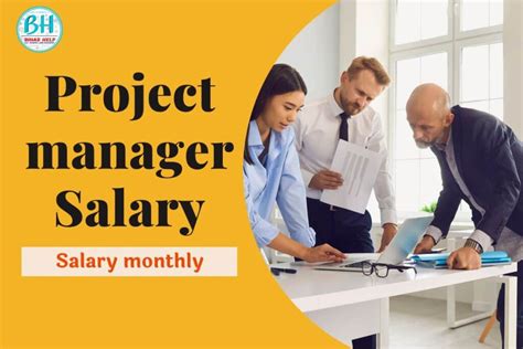 Project Manager Salary प्रोजेक्ट मैनेजर की तनख्वा कितनी होती है
