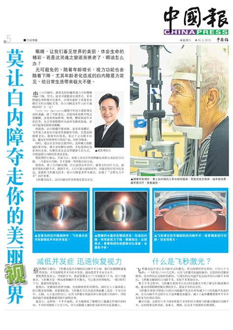 Finding the perfect eye surgery clinic can make you enjoy the best result. This entry was posted in News , Newspaper Articles ...