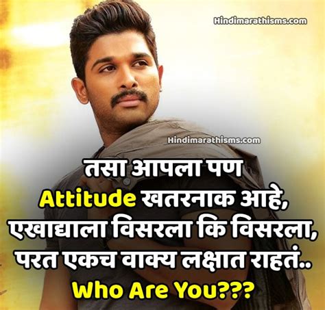 Attitude Quotes In Marathi 100 Best