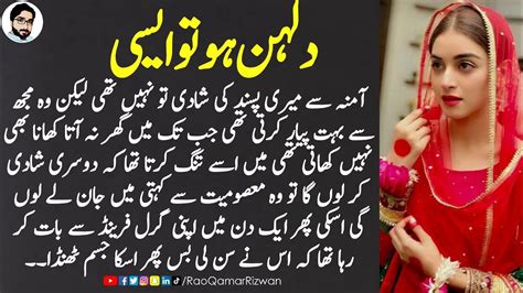 Dulhan Ho To Aisi Romantic Love Stories Husband Wife Urdu Moral Stories Rao Qamar Rizwan