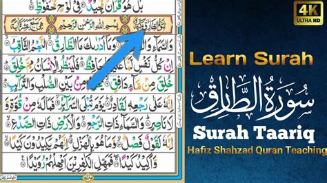 How To Improve Your Quran Recitation Surah At Tariq Learn Surah