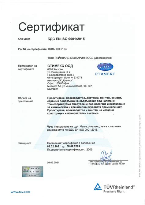 Сертификати СТИМЕКС