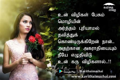 Dppicture True Love Tamil Love Kavithai Sms