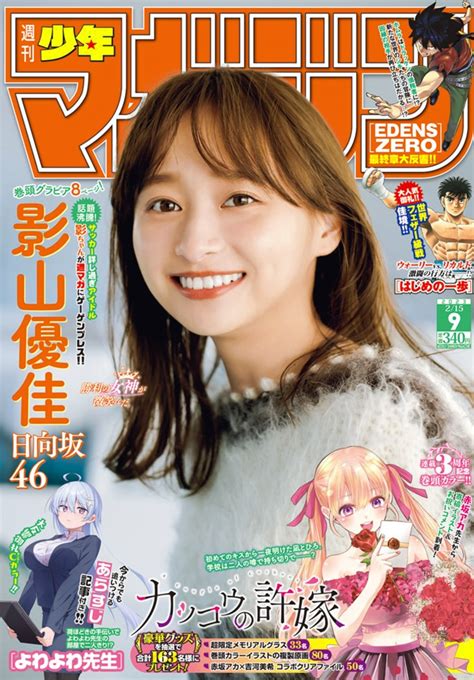 √ 週刊少年マガジン 2023年9号 Weekly Shonen Magazine 2023 No09 Rar Nihonku Zasshi