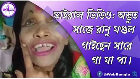 ভাইরাল ভিডিও অদ্ভুত সাজে রানু মণ্ডল গাইছেন সারে গা মা পা। Youtube
