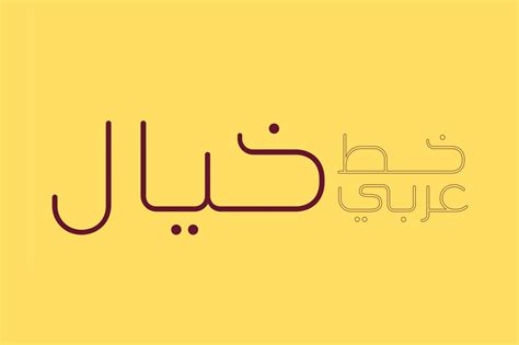 Khayal Arabic Font خط عربي Creative Market