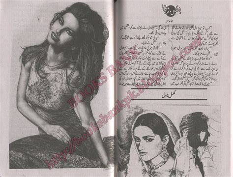 Kitab Dost Yaqeen E Wafa By Huma Aamir Online Reading