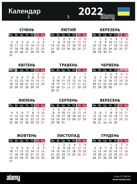 2022 Calendar Vector Stock Illustration Ukraine Ukrainian Version