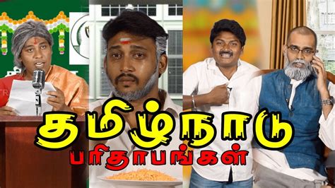 Tamil Nadu Paridhabangal Chinnamma Swearing In Reactions Troll