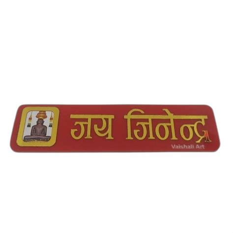 Red Jai Jinendra Wooden Wall Hanging For Home Size Cm At Rs