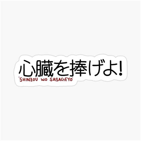 Attack On Titan Shinzou Wo Sasageyo Kanji Sticker By Mgginthesheetz