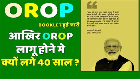 OROP BOOKLET हई जर A LONG PENDING ISSUE ONE RANK ONE PENSION NEWS OROP NEWS TODAY